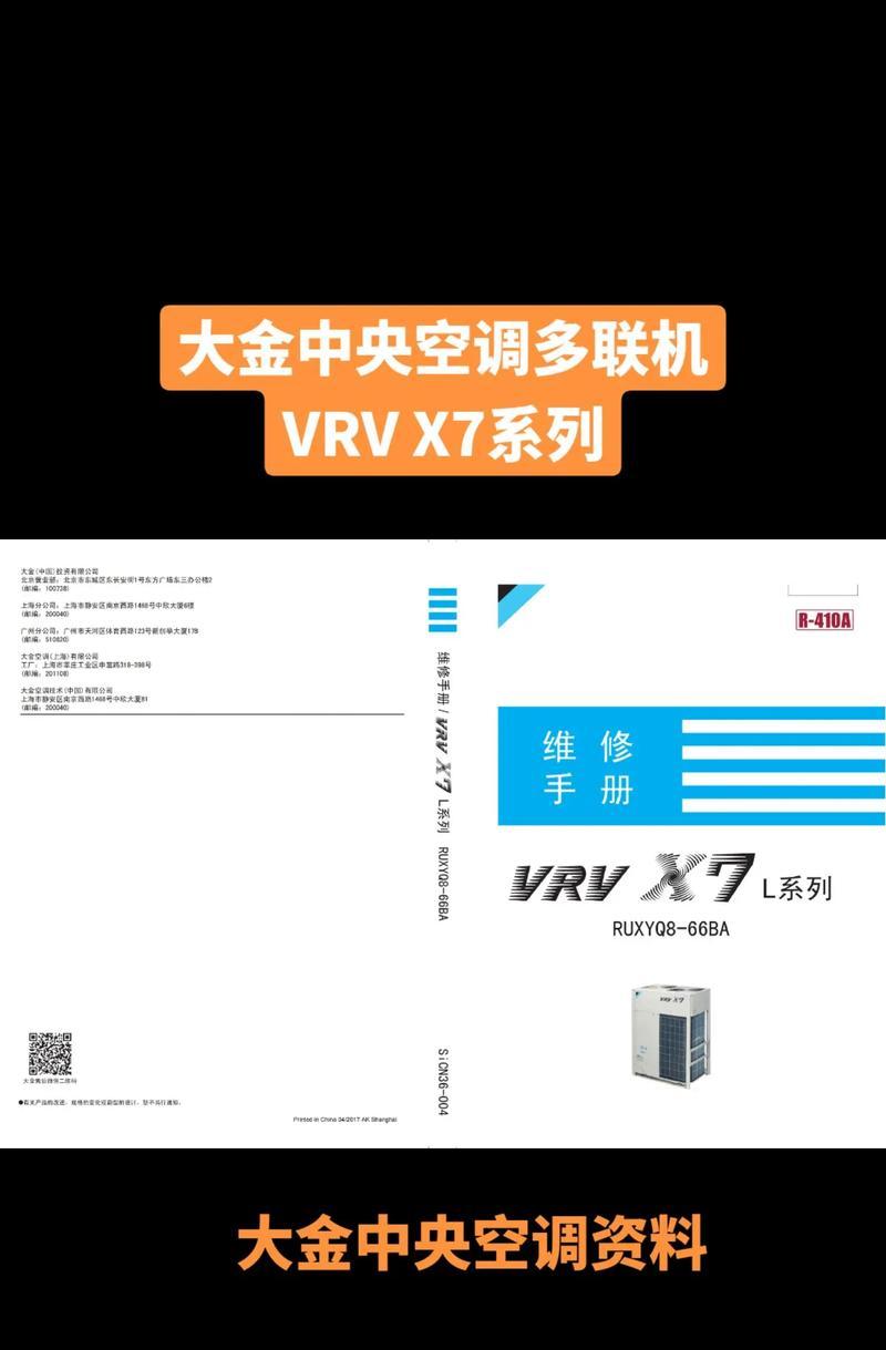 中央空调打扫维修价格（了解中央空调打扫维修的费用及服务范围）  第1张
