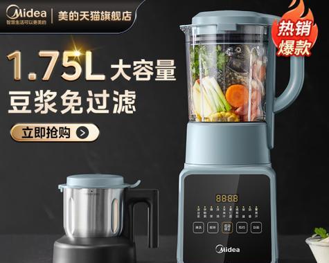 美的破壁机维修价格揭秘（解密美的破壁机维修费用）  第2张