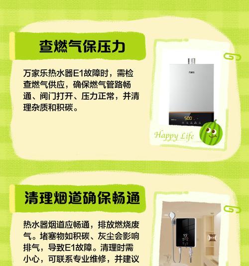 万家乐热水器超温故障分析及解决方法  第3张