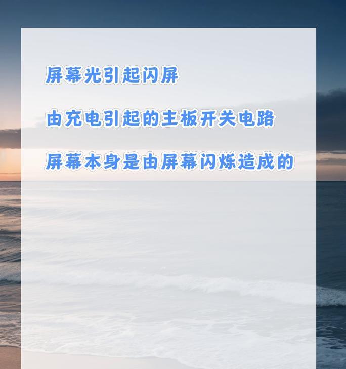 笔记本电脑盖子闪屏问题解决办法（如何解决笔记本电脑盖子闪屏问题）  第2张