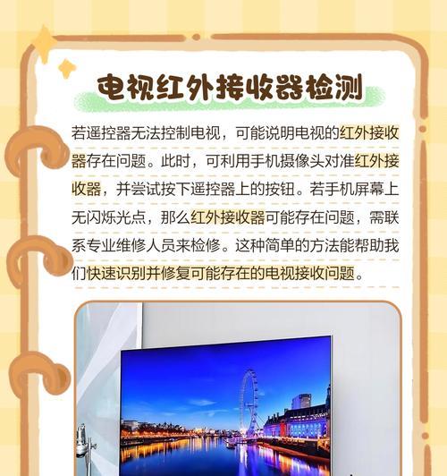电视机面板失灵的常见问题及解决方法（面板失灵可能导致的问题及自行修复技巧）  第3张