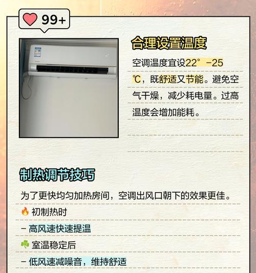 冬季使用空调的最佳温度及设置方法（在冬天如何通过调整空调温度获得最舒适的室内环境）  第2张