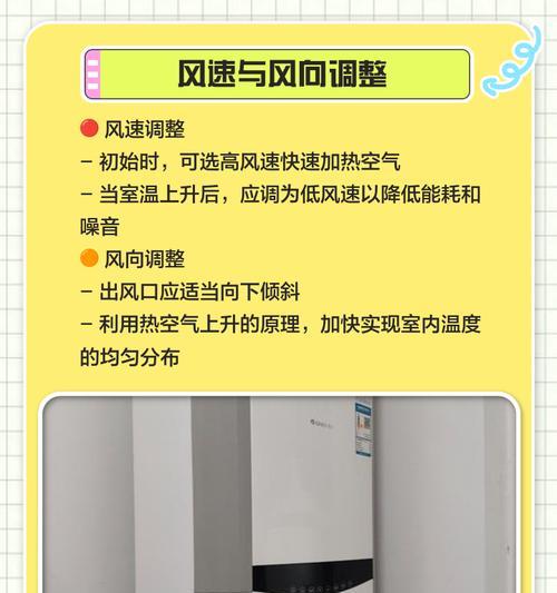 冬季使用空调的最佳温度及设置方法（在冬天如何通过调整空调温度获得最舒适的室内环境）  第3张