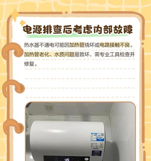 热水器不烧水的原因及解决方法（常见故障与自检步骤）  第1张