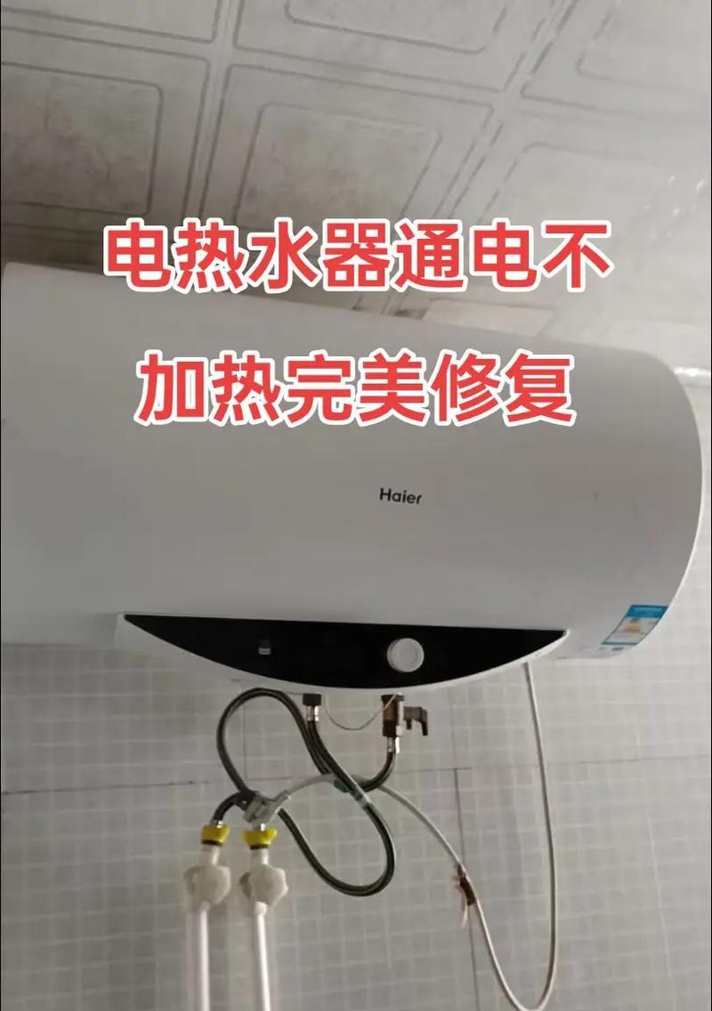 热水器不烧水的原因及解决方法（常见故障与自检步骤）  第2张