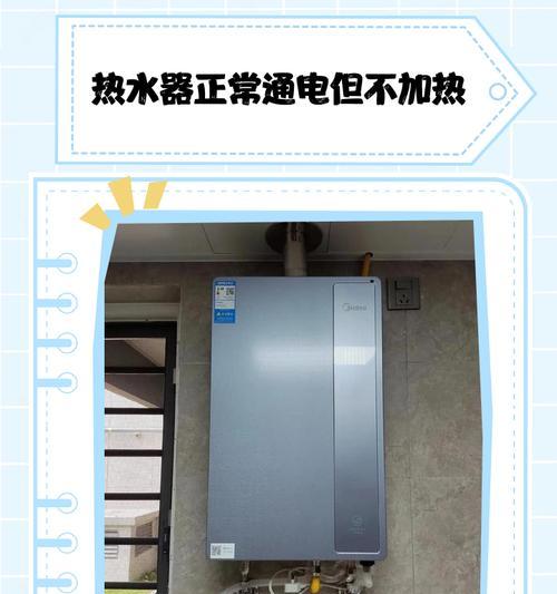 热水器不烧水的原因及解决方法（常见故障与自检步骤）  第3张