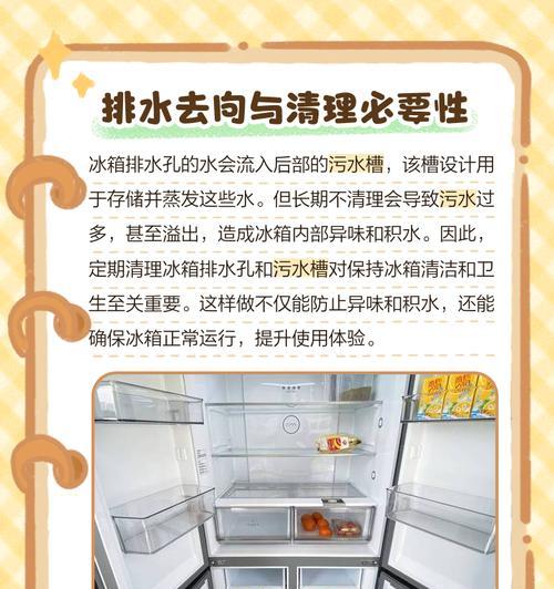 冰箱水孔堵塞的原因及解决方法（冰箱水孔堵塞的常见原因和简单清洁方法）  第1张