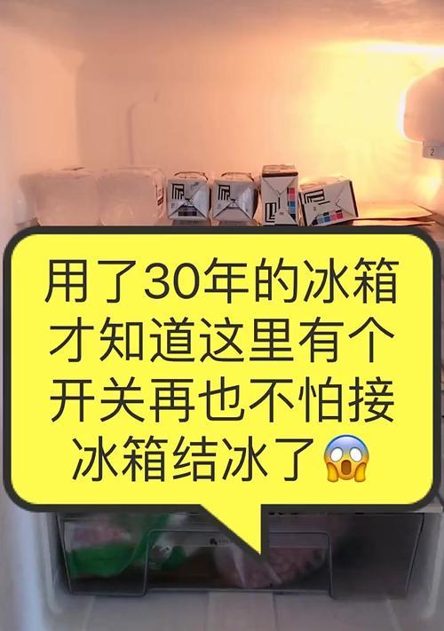 冰箱水孔堵塞的原因及解决方法（冰箱水孔堵塞的常见原因和简单清洁方法）  第3张