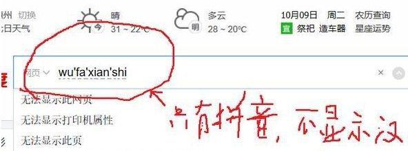 电脑输入以旅的拼音怎么办（解决电脑无法识别以旅拼音输入的问题）  第1张