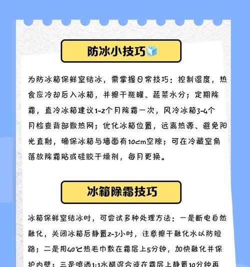 冰箱冷藏不制冷下不会冷冻的原因（探究冰箱制冷与冷冻的关系及影响因素）  第1张