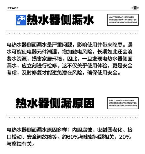 如何修复电器热水器漏水问题（有效解决热水器漏水的方法与技巧）  第2张