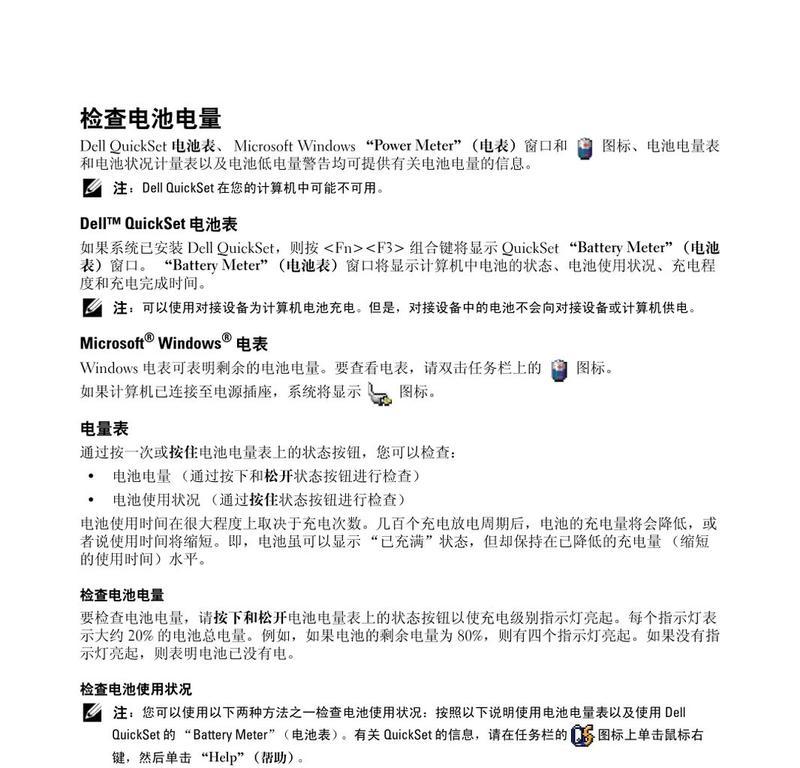 如何解决笔记本电脑费电问题（优化设置与使用技巧助你省电）  第2张