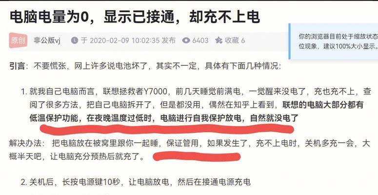 如何解决笔记本电脑费电问题（优化设置与使用技巧助你省电）  第3张