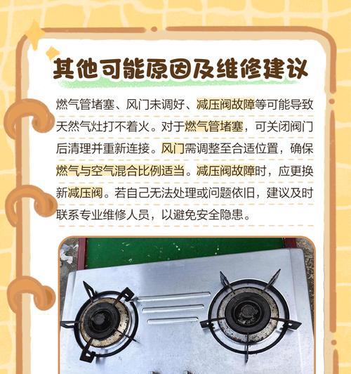 燃气灶打不着火的原因及解决方法（常见原因及简单修复）  第3张