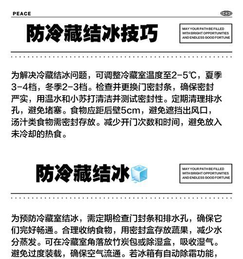 冰箱冰柜突然结冰的原因和解决方法（探究冰箱冰柜突然结冰的原因）  第2张