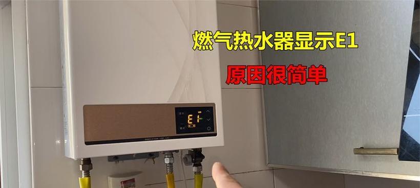解析以史密斯燃气热水器E1故障及维修措施（以史密斯燃气热水器E1故障的原因和解决方法）  第1张