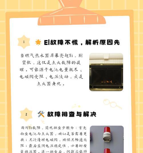 解析以史密斯燃气热水器E1故障及维修措施（以史密斯燃气热水器E1故障的原因和解决方法）  第2张