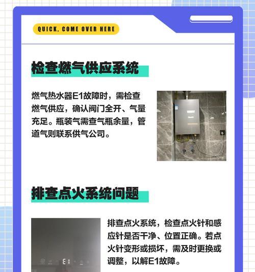 解析以史密斯燃气热水器E1故障及维修措施（以史密斯燃气热水器E1故障的原因和解决方法）  第3张