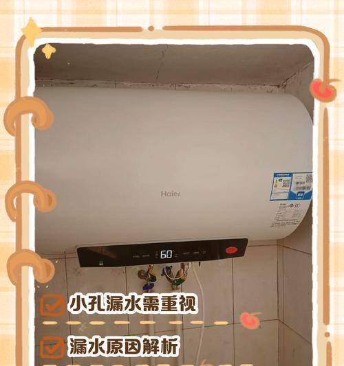 如何修复海尔电热水器出水口漏水问题（原因分析及实用维修方法）  第3张