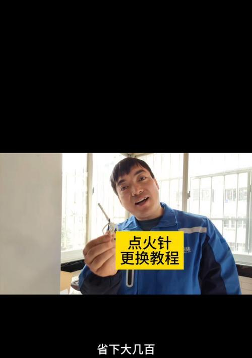 自己维修集成灶点火针的方法（简单步骤教你轻松修复点火针故障）  第2张