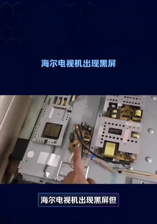 电视机屏幕突然发黑的应急处理方法（应对电视机屏幕突然发黑的实用技巧）  第1张
