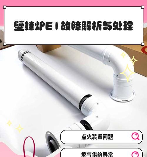 万家乐壁挂炉E7故障分析与解决方法（排查E7故障的关键步骤）  第1张