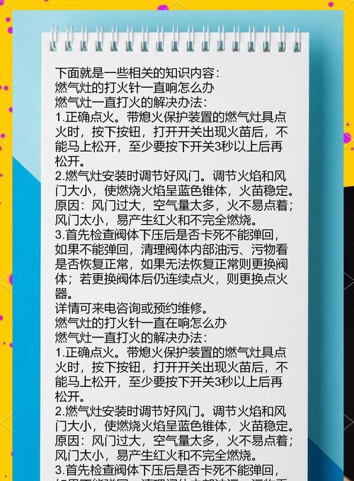 如何解决燃气灶脉冲不打火问题（探寻燃气灶脉冲不打火的原因及解决方法）  第3张