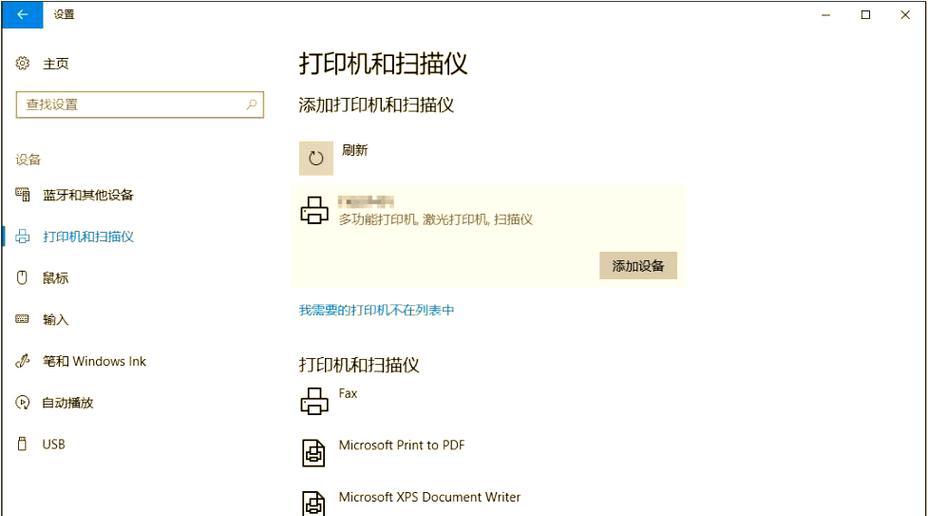 如何在没有打印机的情况下设置打印机为主题（通过云打印和移动设备实现无打印机打印）  第2张