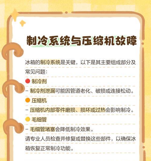 冰柜制冷问题及解决方法（为什么冰柜制冷不好）  第1张