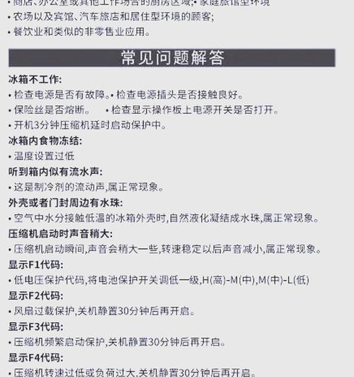 冰柜制冷问题及解决方法（为什么冰柜制冷不好）  第2张