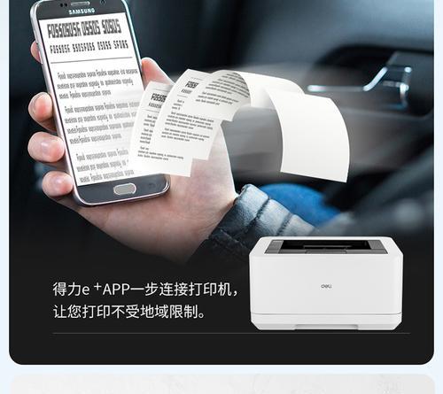 优化办公效率——以得力网络打印机为例（设置与操作详解）  第1张