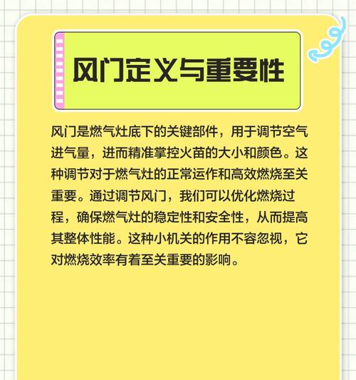 长城燃气灶风门调节方法（轻松掌握燃气灶风门调节技巧）  第2张