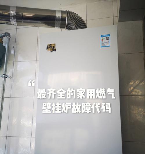 壁挂炉过热干烧故障的原因及解决方法（探索壁挂炉过热干烧故障的成因以及如何避免）  第2张