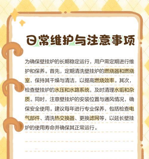 壁挂炉过热干烧故障的原因及解决方法（探索壁挂炉过热干烧故障的成因以及如何避免）  第3张