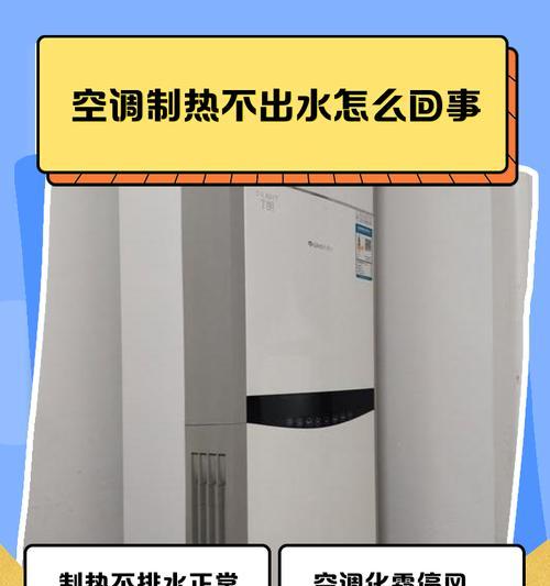 空调制冷流水的原理及应用（解析空调中流水制冷的工作原理和优势）  第3张