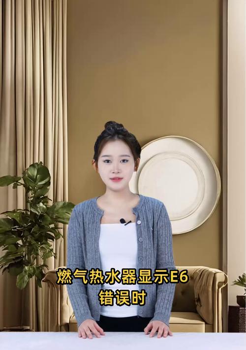 万和燃气热水器E6故障解决方法（解决E6故障的有效维修方法）  第3张