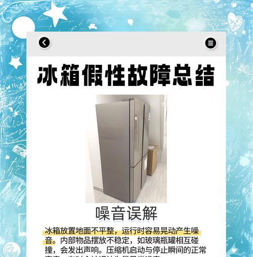探究冰箱压缩机不启动的原因（解析冰箱压缩机故障及其排查方法）  第2张