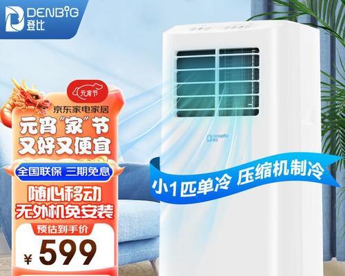 以登比移动空调换气功能的优势与作用（室内空气质量的保障与健康生活的提升）  第2张