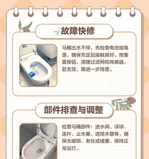 马桶水满了还在放水的原因（探究马桶水满了仍然持续放水的问题及解决方法）  第2张