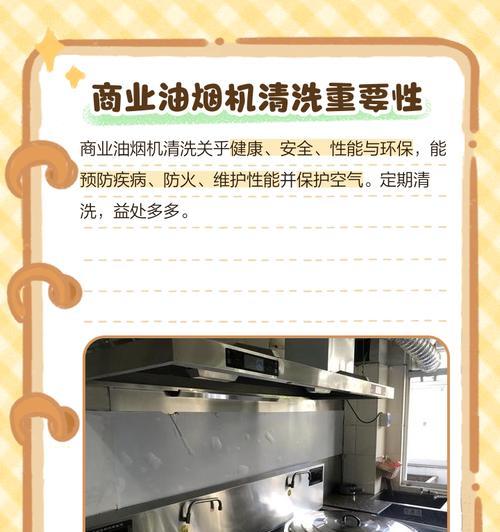 崇川区工厂油烟机清洗方法（高效清洗技巧让工厂油烟机重焕新生）  第3张