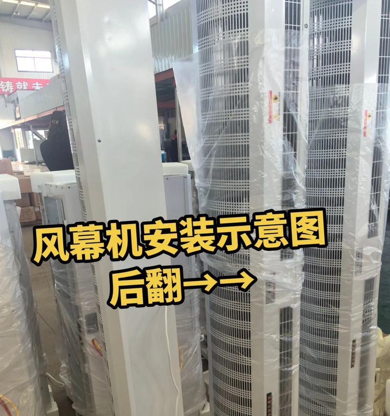 风幕机固定方法（避免摇晃和掉落）  第2张