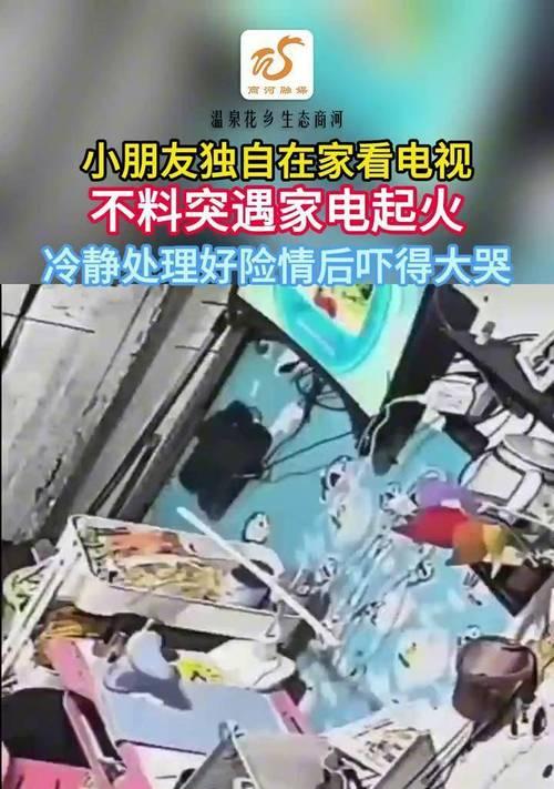 电视机启动后起火了怎么办（如何安全处理电视机起火情况）  第3张