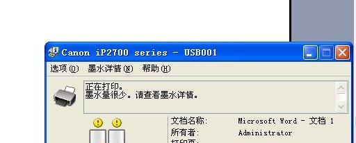 复印机缺墨汁问题的解决方法（如何修复一台没有墨汁的复印机）  第1张