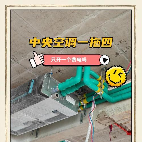 中央空调节电方法（科学调节温度）  第3张