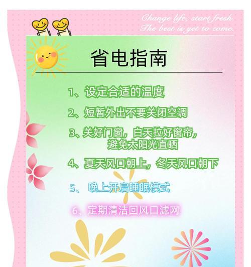 中央空调节电方法（科学调节温度）  第2张