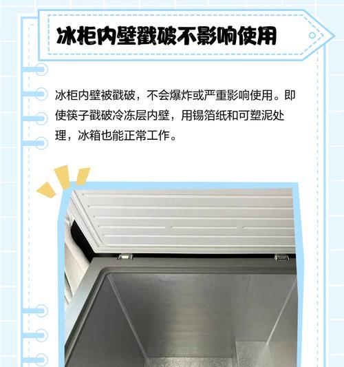 如何处理冰柜漏电问题（有效预防和解决冰柜漏电）  第1张