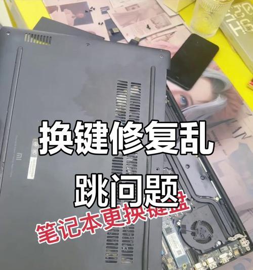 笔记本电脑按键不灵的原因及解决方法（排查按键问题）  第3张