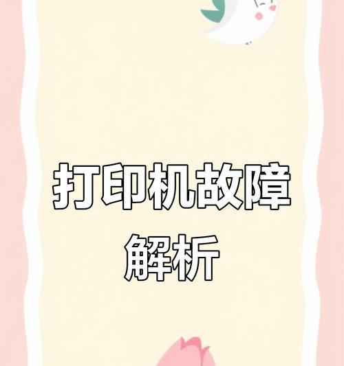 华为必胜打印机的打印效果如何？使用中常见问题有哪些？  第1张
