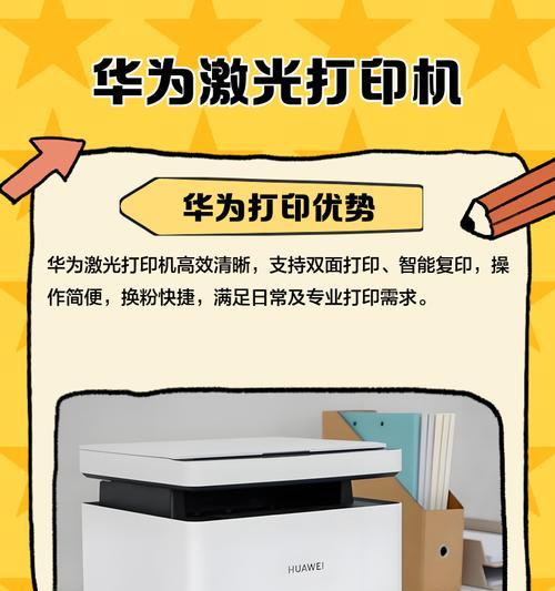 华为必胜打印机的打印效果如何？使用中常见问题有哪些？  第2张