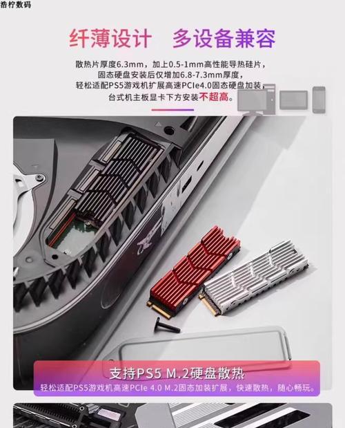 固态硬盘马甲套安装方法是什么？安装硬盘马甲套的注意事项？  第1张